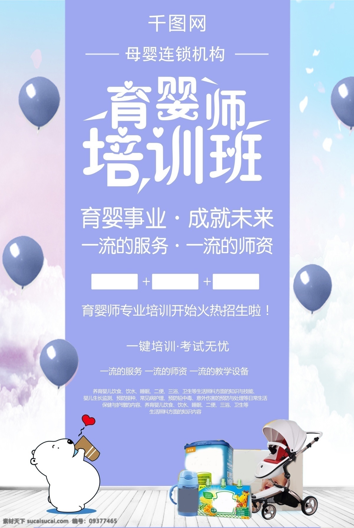 育婴师 培训班 母婴 连锁店 超值 活动 海报 母婴海报 育婴师海报 培训机构 婴儿海报 婴儿产品海报 育婴师培训班