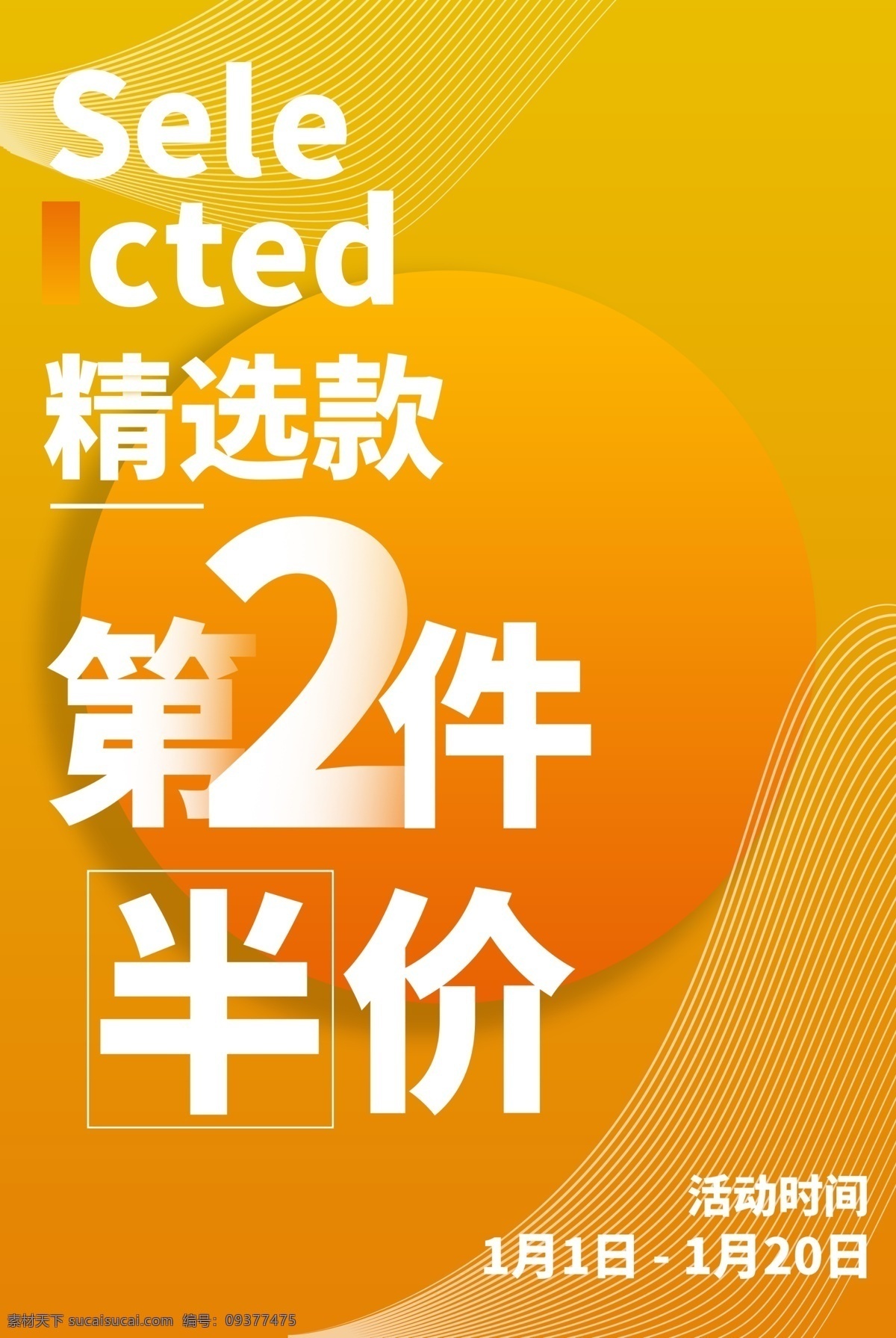 渐变时尚海报 渐变 简约 促销 暖色调 海报