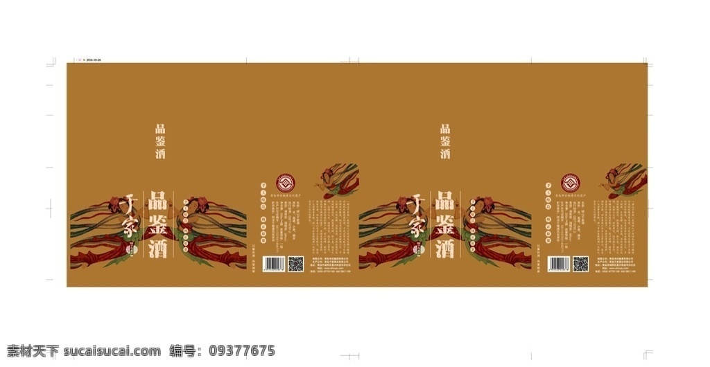品鉴酒 酒包装 品鉴酒包装 包装盒 礼盒 仙女 白酒 包装设计