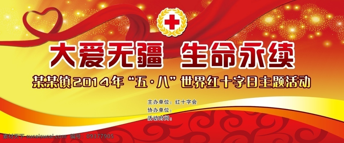 红十字背景 焓直尘 黄色