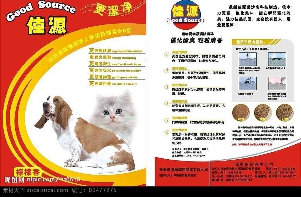 猫砂包装袋 猫 狗 除臭 催化 猫砂 包装设计 矢量图库