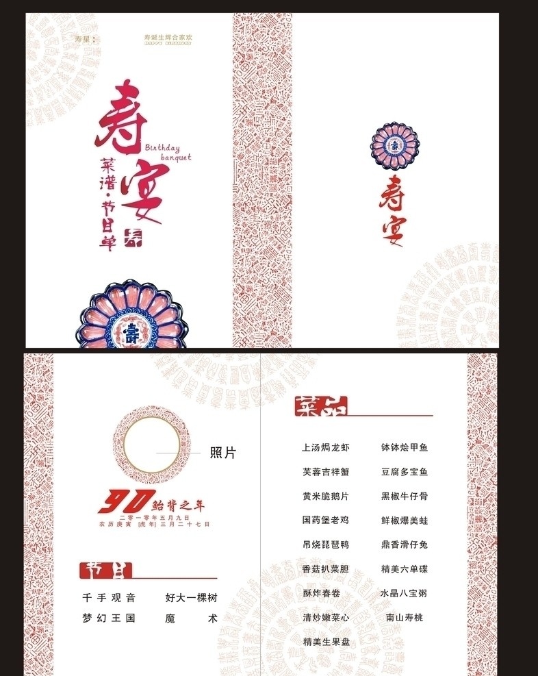 寿宴菜单 青花 寿 寿宴 喜 福 万福 菜单 礼 矢量 漂亮 画册设计