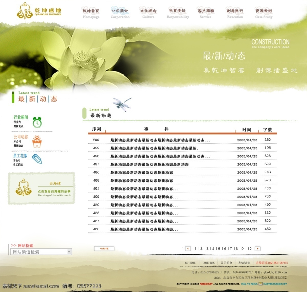 清新 网页设计 莲花 绿色 清新网页设计 网页模板 网站设计 新闻动态 源文件 中文模版 白海螺 水墨晕染效果 网页素材