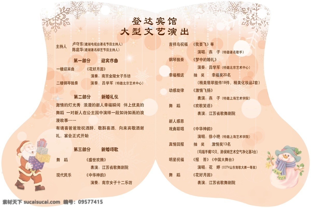 广告设计模板 画册设计 节日素材 圣诞节 圣诞老人 宣传单 雪花 雪人 节目单 模板下载 圣诞节节目单 创意 袜 型 源文件 海报 宣传海报 彩页 dm