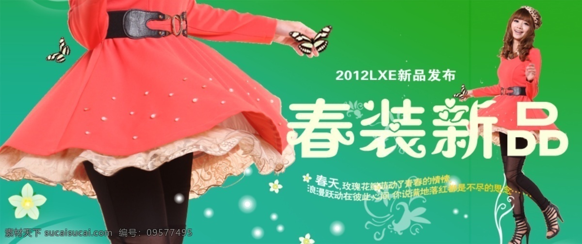 女装 海报 春天 浪漫 女装海报 其他模板 青春 网页模板 新品发布 源文件 其他海报设计