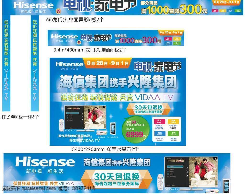 电视 海信 龙门 其他设计 信 广告 矢量 模板下载 海信广告 海信龙门 海信宣传单 海信单页 psd源文件