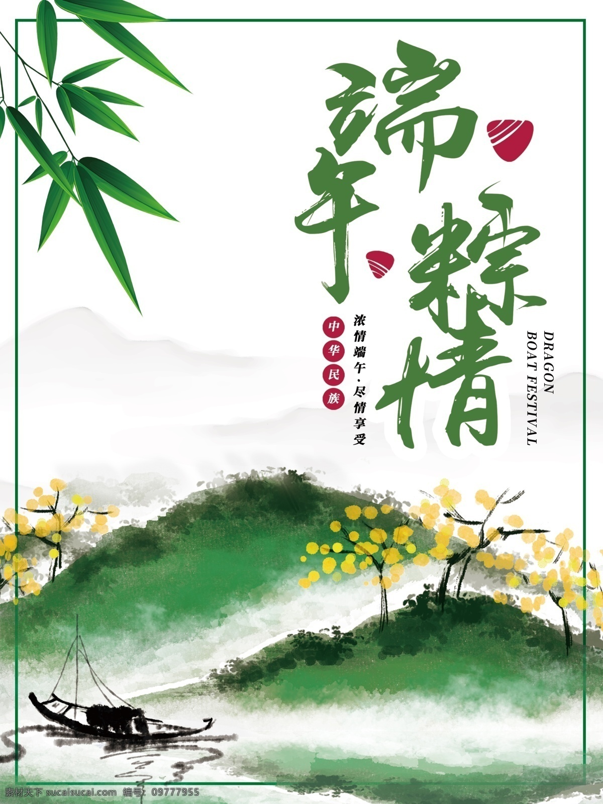 端午节 水墨 端午 粽 情 端午粽情 唯美 粽子