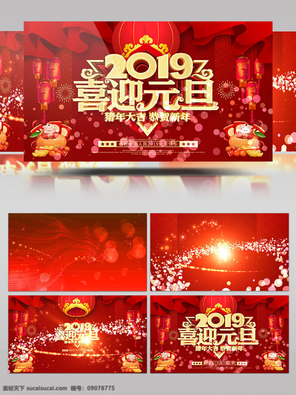 2019 喜迎 元旦 晚会 烟花 盛宴 片头 ae 模版 春节 红色 喜庆 爆炸 猪 绸缎 新年 光斑 含音频