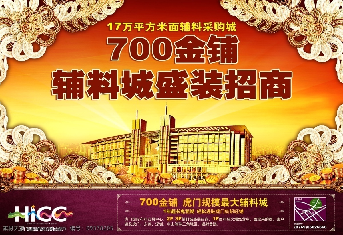 商业地产 户外广告 商业 招商 单页 商业招商dm 招商dm 招商报广 招商广告 招商单页 商场招商 分层 源文件 核心商圈 商铺 旺铺 知名品牌 进驻 建材城 品鉴 财富 天下财富 装饰城 金色背景 金色 辉煌 采购城 报告 商业户外广告 盛装招商 金铺 房地产广告 广告设计模板