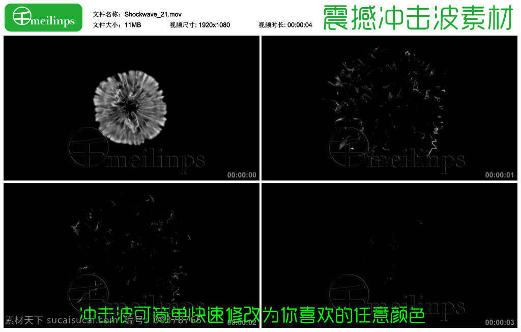 震撼 实用 冲击波 视频 爆炸 波纹 烟雾 流体 墨水 pr染色 可调色 mov 黑色