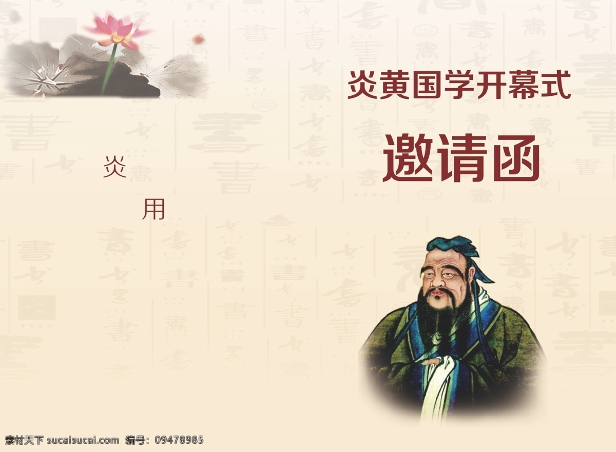 开幕式邀请函 请帖招贴 邀请函 正面 正面矢量素材 正面模板下载 邀请函正面 邀请函正 开幕邀请函 矢量 psd源文件 请柬请帖