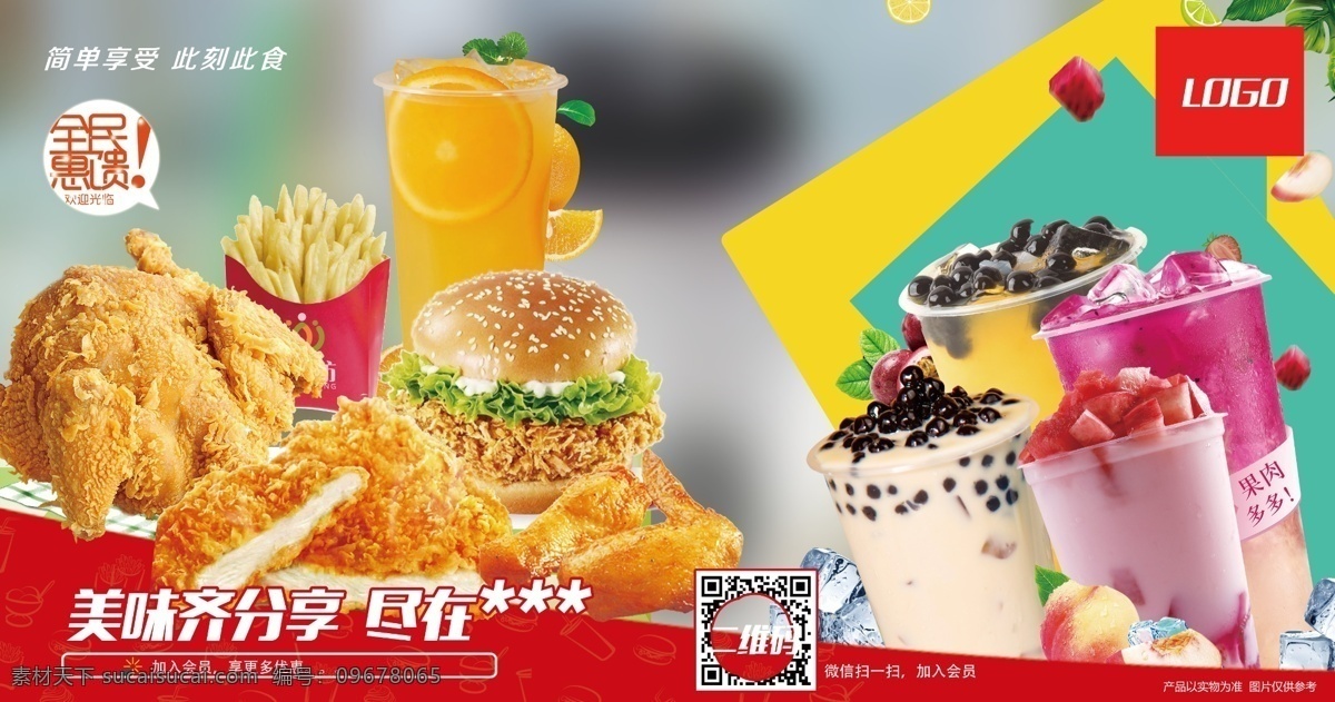 汉堡 饮品 海报 广告 外墙 喷绘 灯箱 奶茶 鸡排 披萨 分层