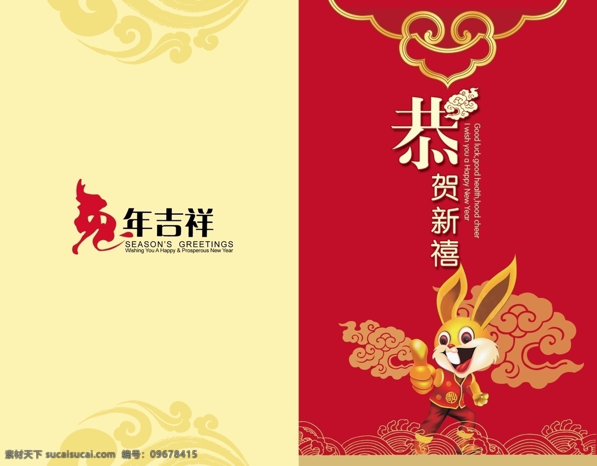 新年贺卡 两 折页 恭贺新禧 吉祥 节日素材 2015 新年 元旦 春节 元宵