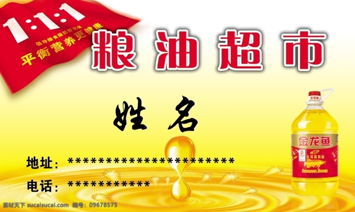 粮油超市名片 名片 企业名片 公司名片 经理名片 商务名片 个性名片 简约名片 简洁名片 高雅名片 高级名片 素雅名片 大气名片 艺术名片 创意名片 精致名片 古典名片 水墨名片 复古名片 欧式名片 名片模板 绿色名片 名片系列 科技名片 酒店名片 高档名片 商业名片 餐饮名片 中式名片 名片卡片