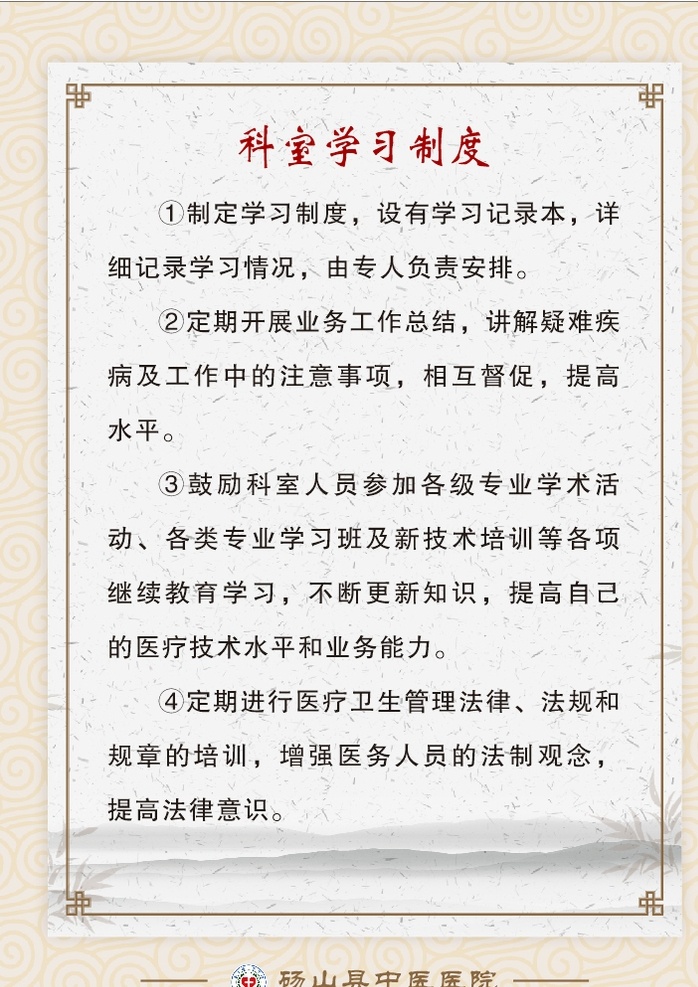 超声科制度 医院 超声科 科室 制度 中医 流程