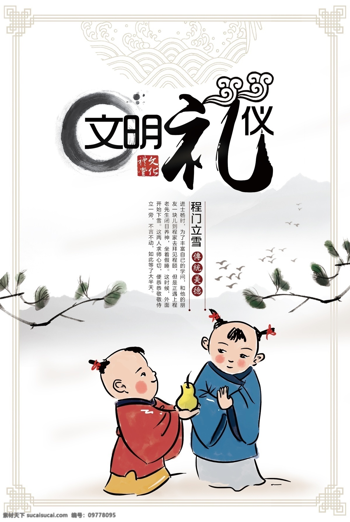 文明 礼仪 创意 海报 校园文化 国学经典 国学文化 国学经典文化 中国风 中式 道德教育 道德文化 校园道德展板 国学展板 国学围墙 校园文化墙 道德文化展板 文明礼仪 价值观 讲文明树新风 中国风展板 传统人物 文化布置图 创意校园文化 成语故事 校园文化海报 教育展板 国学 校园文化建设 校园文化走廊 校园文化展板
