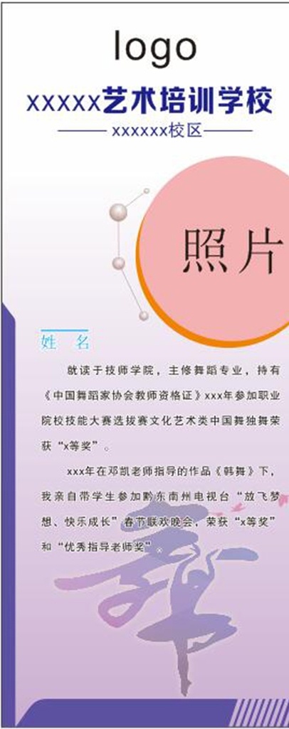 展架 简介 讲师团队 微商海报 超级讲师 美容讲师 微商讲师展架 微商讲师海报 微商导师 讲师介绍 讲师简介 讲师展板 讲师公开课 领导人介绍 导师展架 培训老师 微商讲师 金牌讲师 个人介绍展架 淘宝讲课展架 主持人展架 营销讲师 个人简介海报 老师介绍 销售讲师 导师介绍