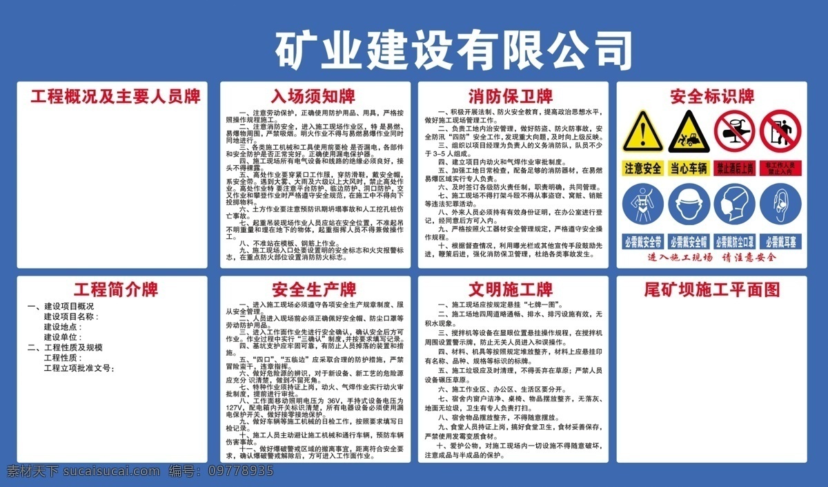 安全生产 七 牌 图 安全 生产 七牌 一图 矿产 公司