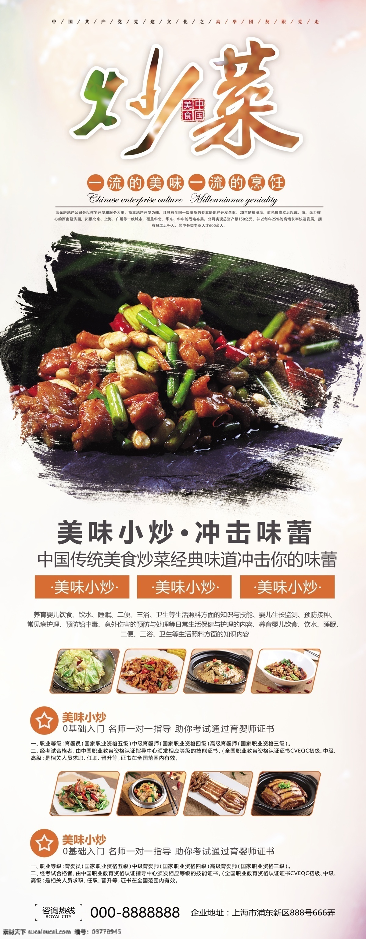 绿叶 中国风 美食 促销 展板 经典小炒海报 炒肉海报 炒菜海报 小炒海报 农家菜海报 美食海报感 川菜 炒菜 饭店 海报