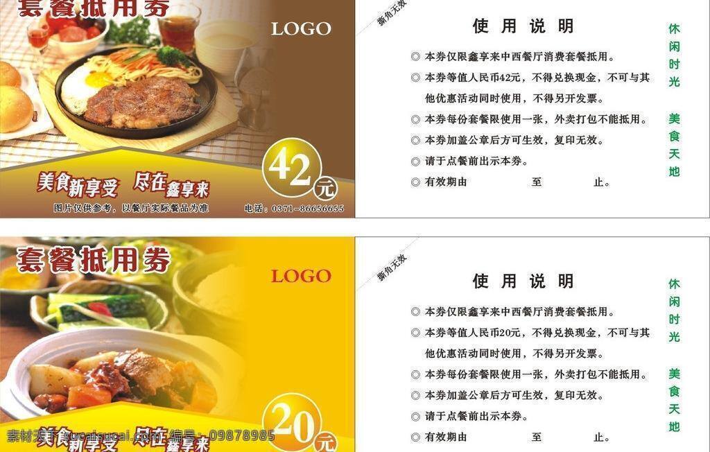 餐饮 餐饮美食 抵用券 咖啡色 牛排 生活百科 套餐 西餐 餐饮抵用券 42元抵用券 优惠券 菜金券 矢量 名片卡 优惠券代金券