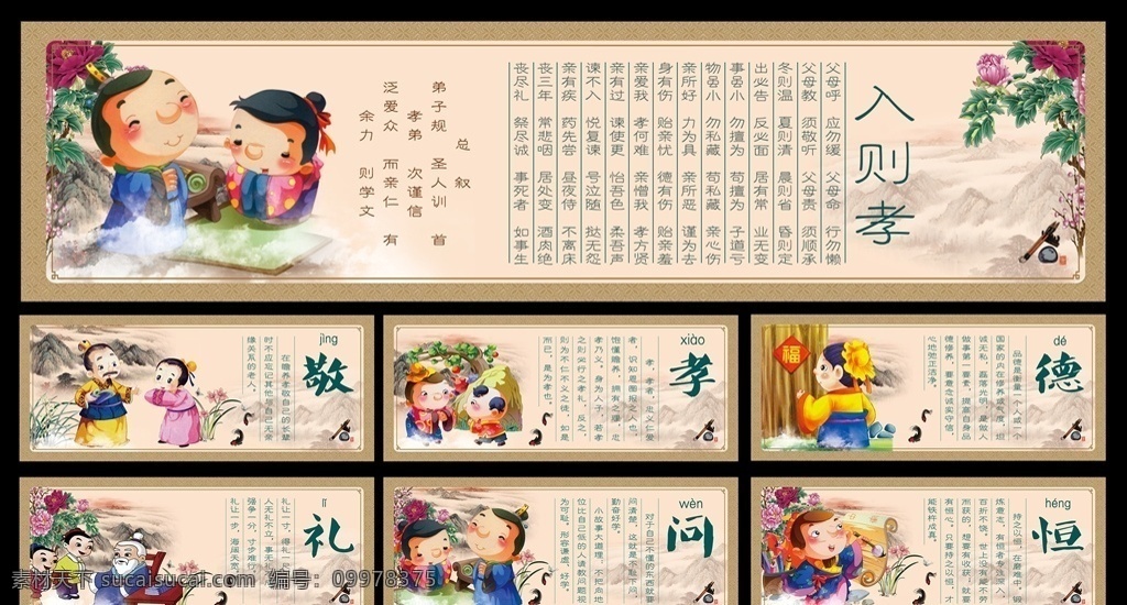 学校文化 传统美德 校园文化海报 学校文化海报 校园文化标语 学校文化标语 校园文化教育 校园文化宣传 校园文化设计 校园文化挂图 校园文化背景 校园文化围墙 校园文化建设 校园文化名言 道德展板 国学文化 中华传统文化 仁义道德 道德经 教育机构 分层