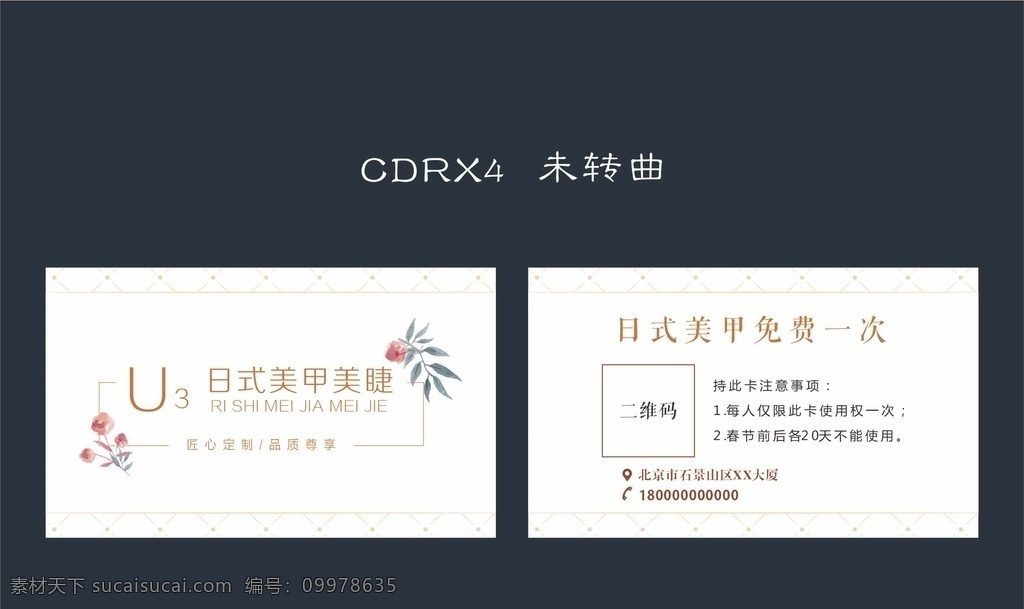 美甲名片图片 美甲名片 美甲 美甲名片背景 美甲名片模板 美甲金色名片 美甲名片设计 美甲名片卡片 美甲高档名片 美甲钻石名片 美甲名片素材 美甲名片底纹 美甲简洁名片 美甲花纹名片 美甲商业名片 名片 it美甲名片 美甲通用名片 美甲大气名片 美甲高端名片