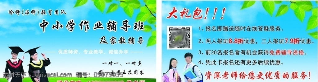 作业 辅 名片 培训班 家教 辅导 卡片 岭师教育团队 作业辅名片 家教辅导 中小学辅导 名片卡片