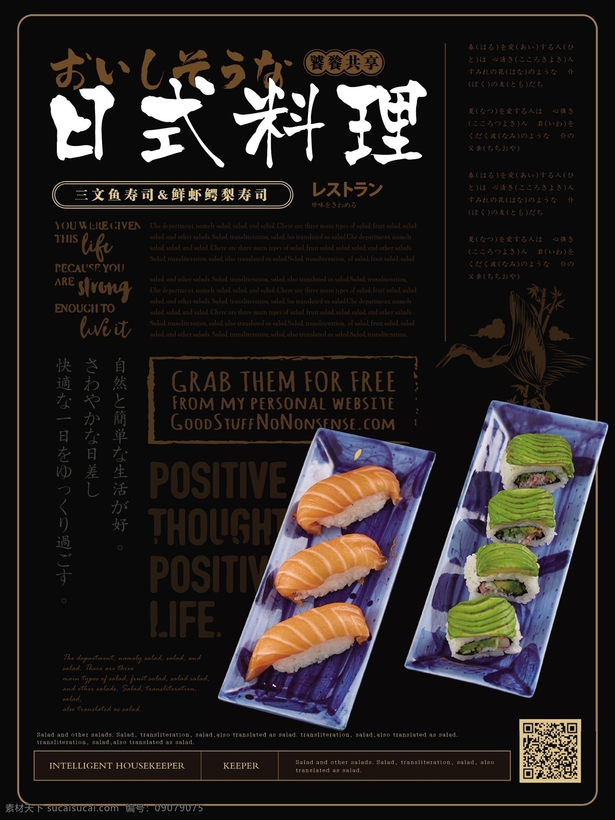 简约 大气 日本 美食 海报 简约风 寿司 三文鱼寿司 鳄梨寿司 日本美食 日式料理