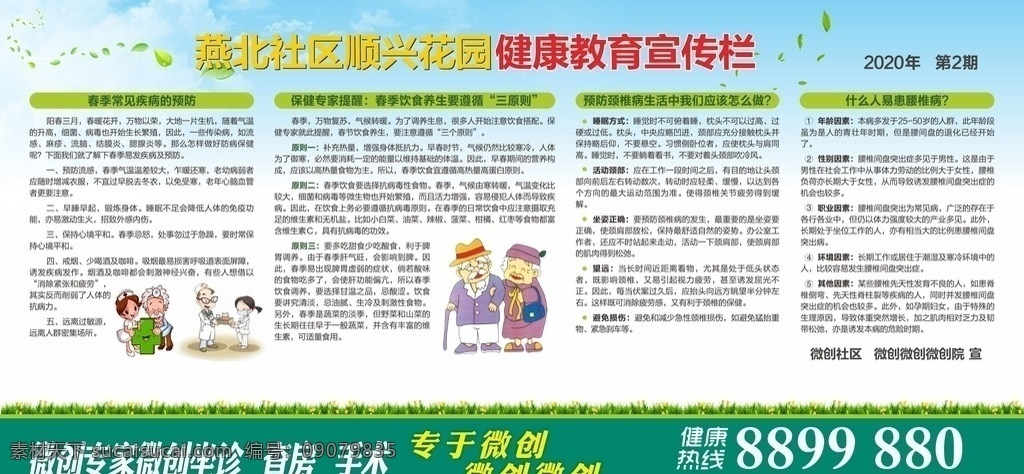 健康宣传栏 教育宣传栏 结核病 非洲猪瘟 树叶 预防知识 艾滋病 国家政策 如何传播 常识 健康教育 宣传栏 第二期 展板 喷绘 写真 教育宣传专栏