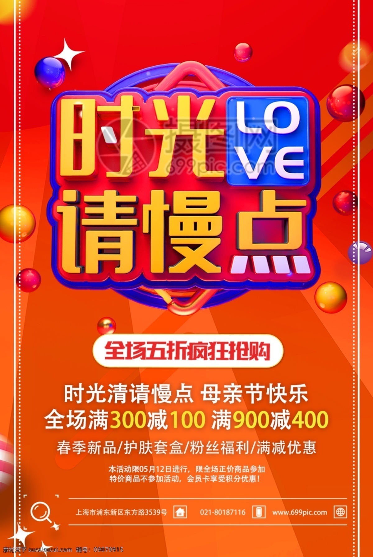 时光 请 慢 点 母亲节 节日 促销 海报 时光请慢点 love 节日海报 促销海报 活动海报 节日促销 母亲节促销