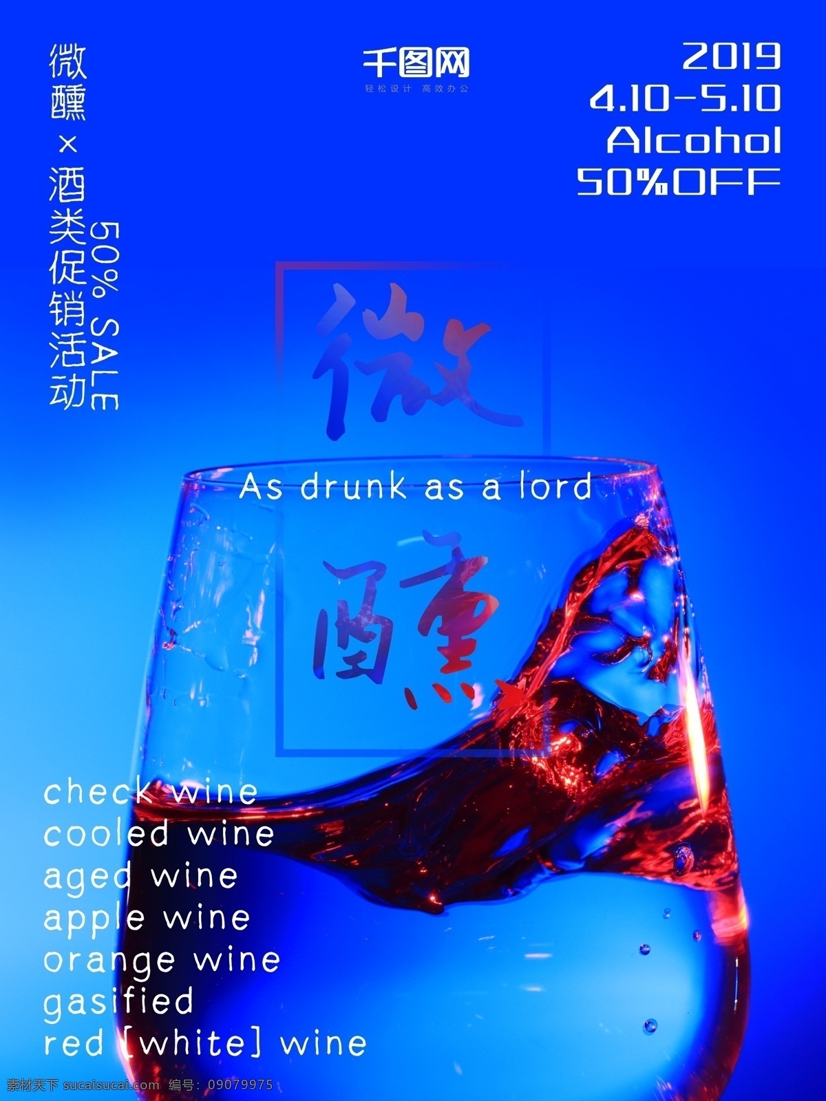 微醺 主题 酒类 促销 商业 海报 酒 酒类促销 酒类促销海报 酒吧海报 酒吧促销 酒吧促销海报