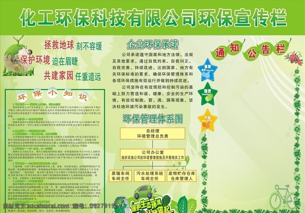 绿色环保展板 绿色海报 环保制度 保护生态 通知栏 公告栏 保护环境 绿色制度 共建家园 节能 健康