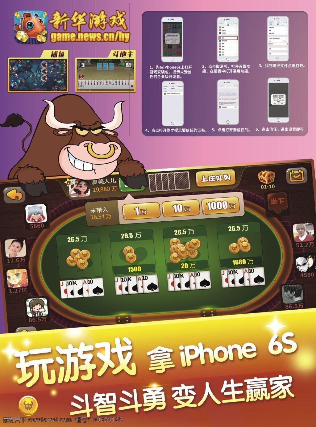 华游海报 新华游戏 卡通年 iphone 黑色