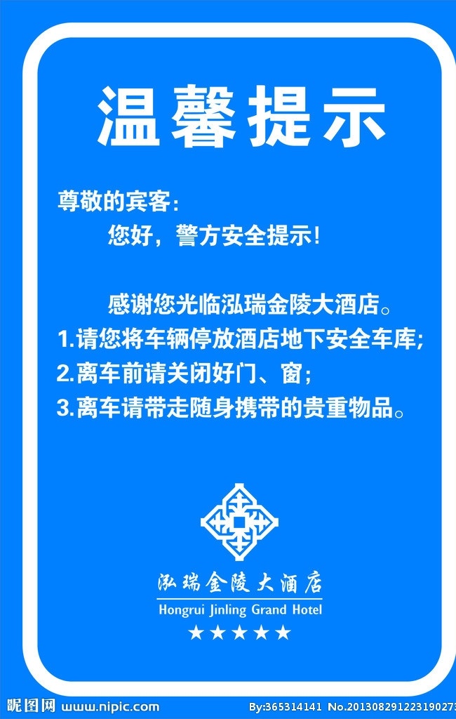 停车场 温馨 提示 注意事项 停车场指示牌 停车场牌子 停车场须知 展板模板 矢量