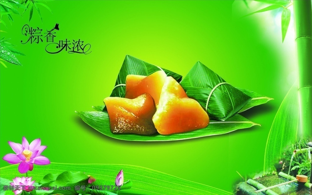 端五节海报 粽香味浓 美味粽子 漂亮荷花 翠绿竹子 山间溪水 各种节日素材 端午节 节日素材 矢量
