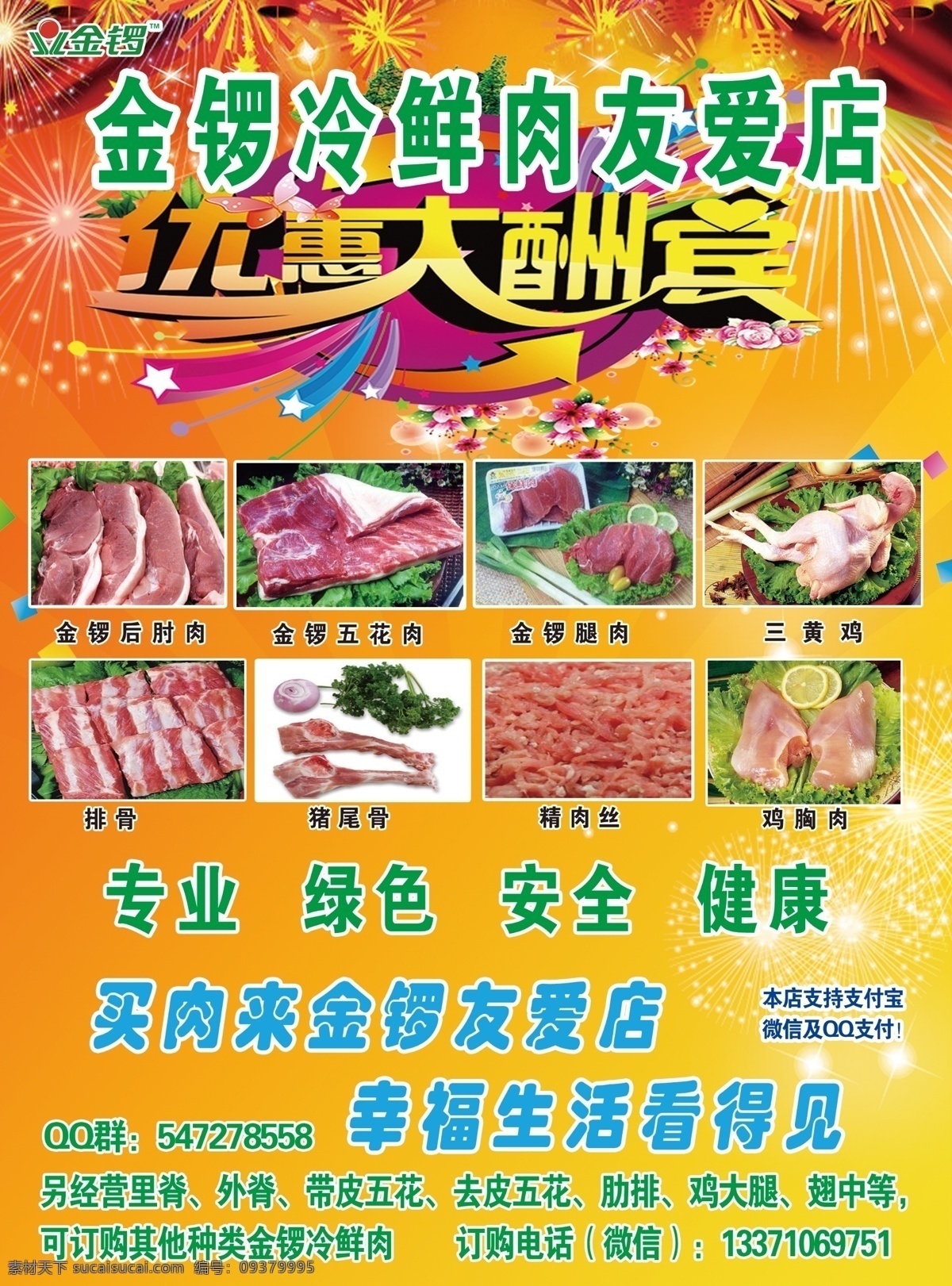 金锣 冷 鲜肉 彩页 冷鲜肉 大酬宾 猪肉 单页 分层