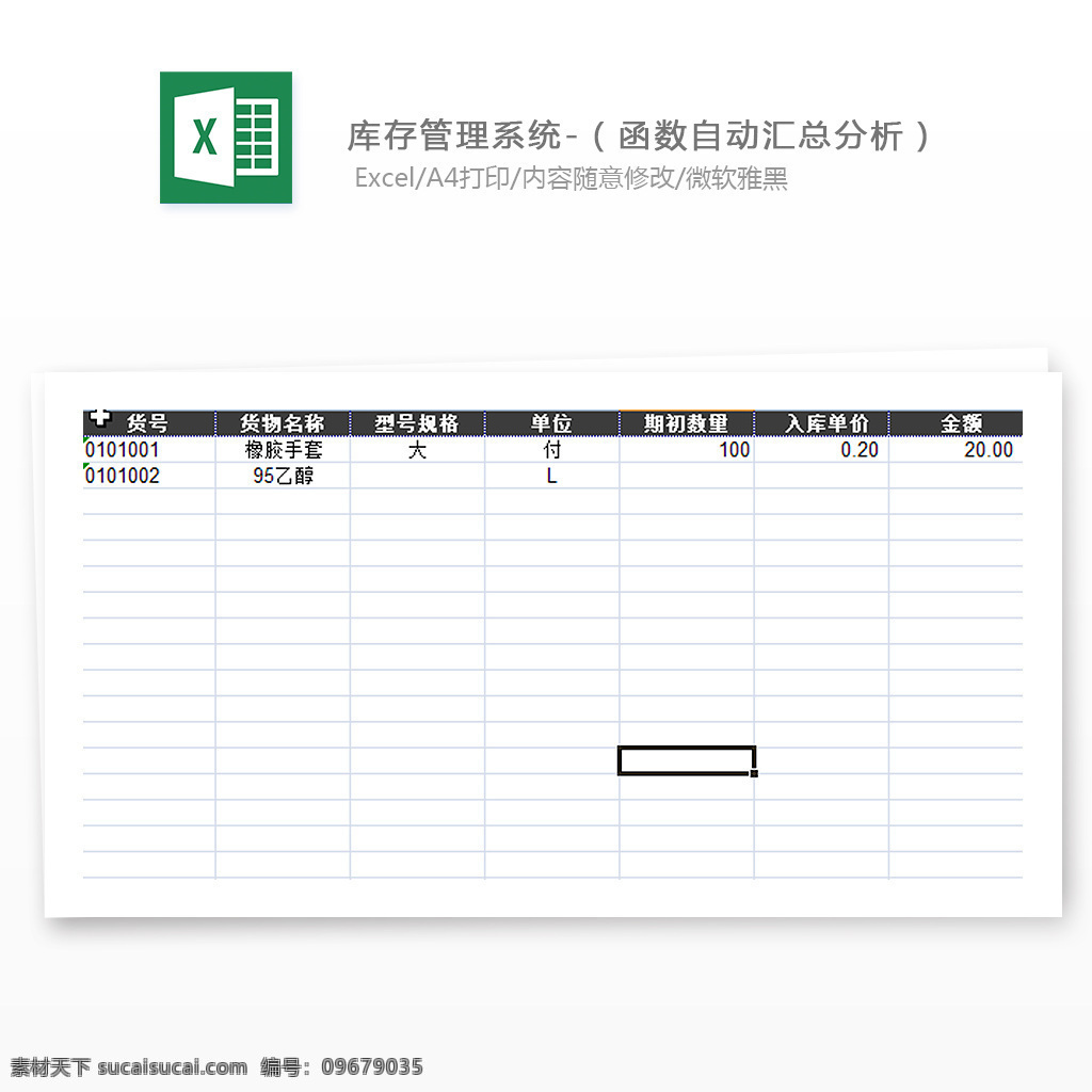 库存 管理系统 函数 自动 汇总 分析 库存管理系统 明细表 对账单 自动汇总 分析数据