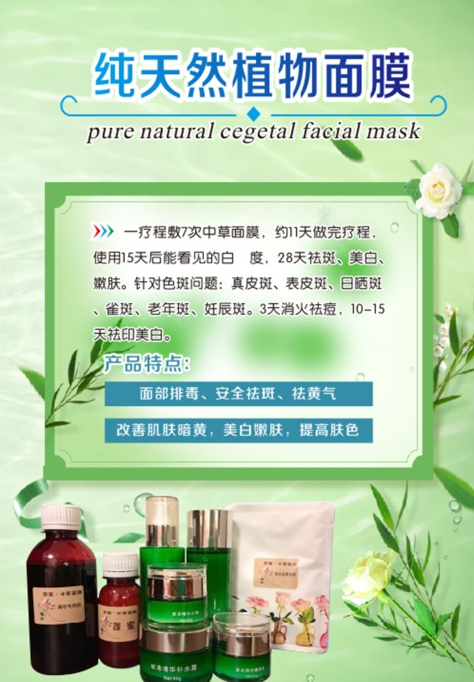 植物面膜 海报 化妆品 植物 面膜 美容 美妆 广告 纯天然 宣传画