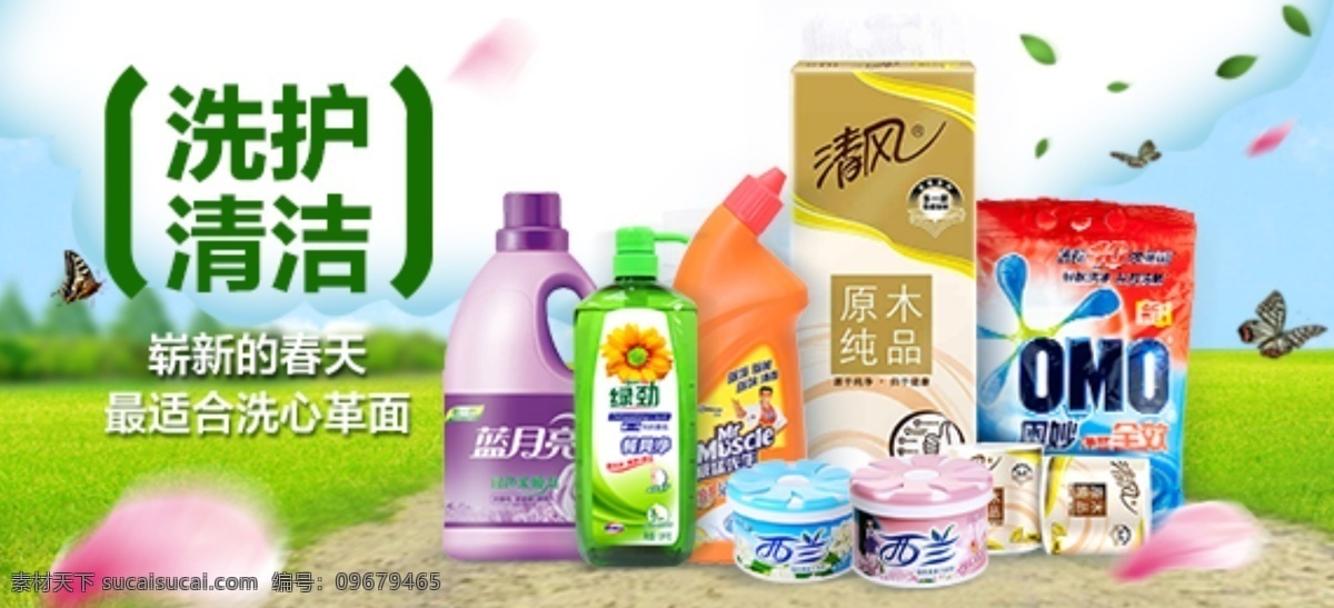 超市 洗 护 清洁 网页 焦点 图 超市海报宣传 节日促销海报 百货优惠打折 电商 促销活动 网页焦点图 钻展促销海报 洗护清洁 日用护理 居家清洗 花瓣 春天绿色 树叶 白色