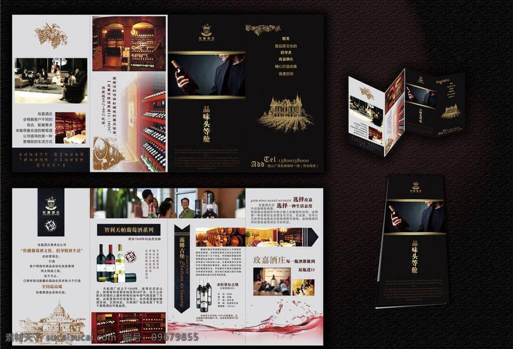 酒 庄 四 折页 画册设计 折页设计 黑色