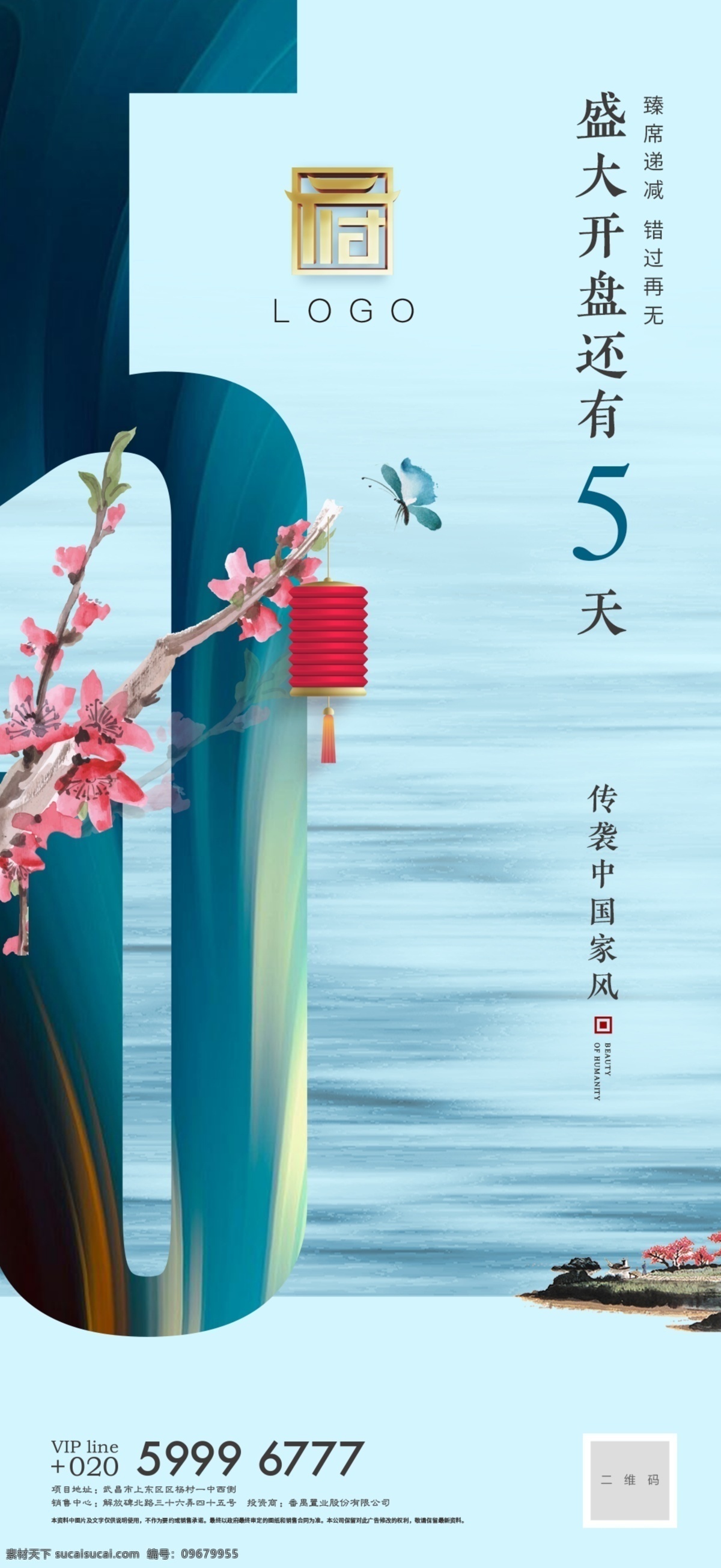 新 中式 倒计时 人文 微 信 单 图 新中式 微信 单图 五四三二一 诗意 古风 唯美 大气 高雅 高端 高大上