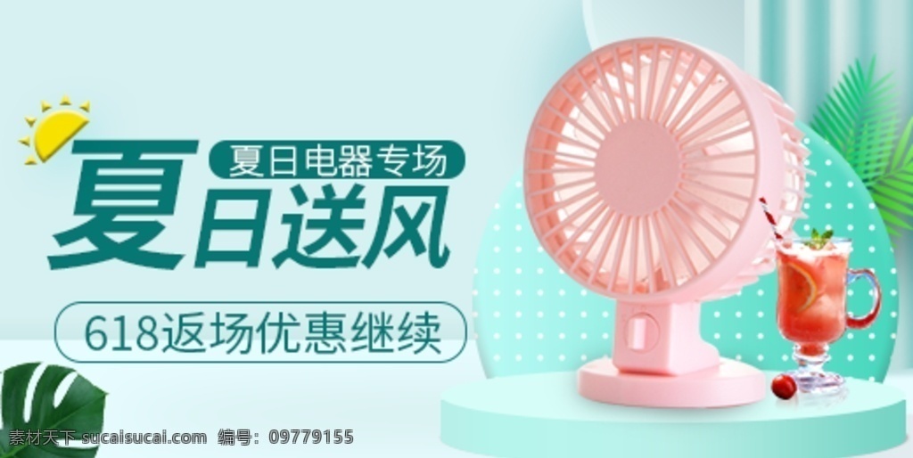 夏日送风扇 手持风扇 小风扇 迷你风扇 风扇包装盒 包装彩盒 风扇包装 手持风扇包装