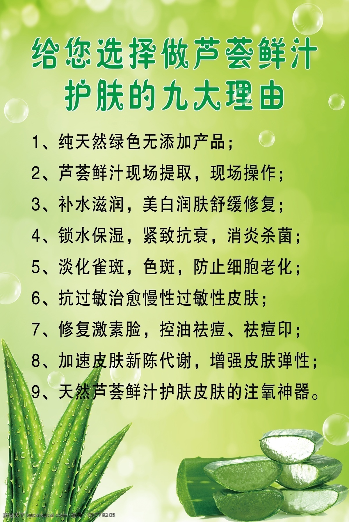 芦荟灌肤 芦荟灌肤海报 美容海报 美容 植绘妍坊 分层