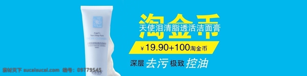 淘金 币 保湿 护肤 蓝色 淘宝素材 淘宝促销海报