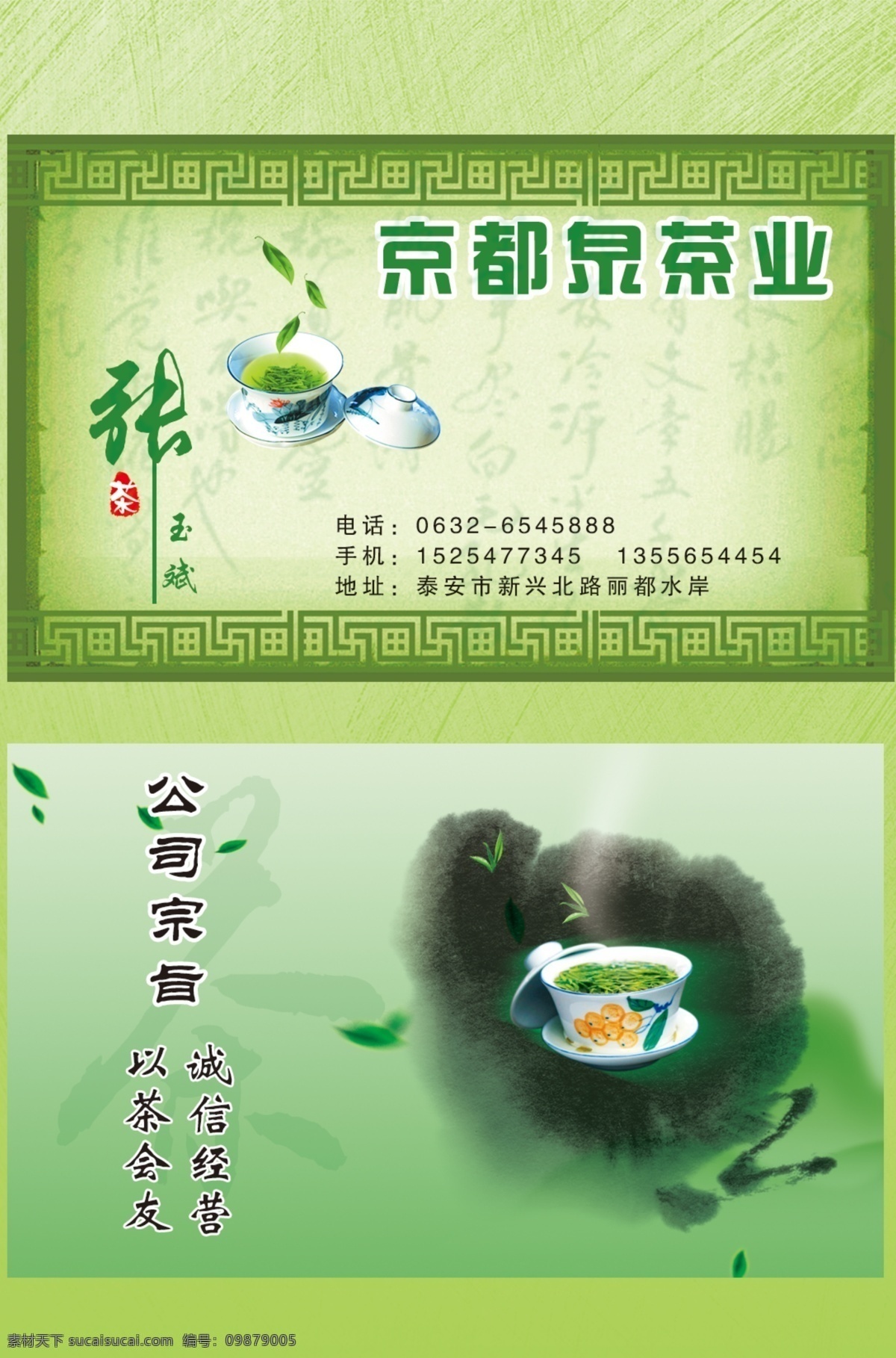分层 茶碗 茶叶 茶叶名片 古典边框 名片 书法 水墨纹 模板下载 源文件 名片卡 其他名片