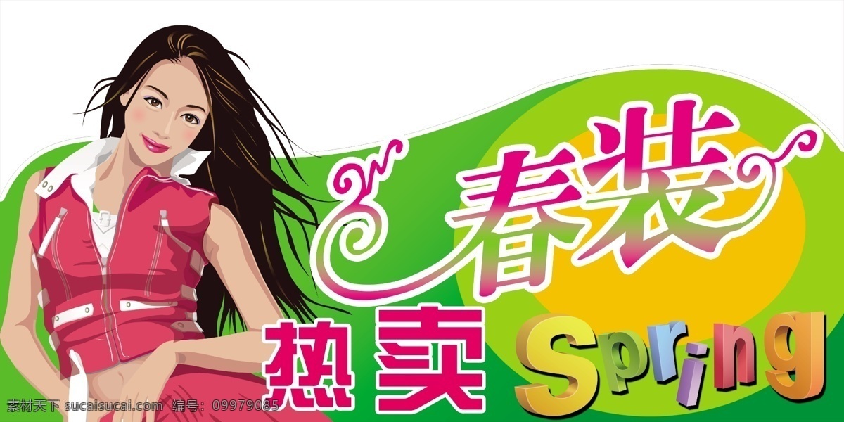 春装 热卖 分层 春季 春天 服装 卡通美女 美女 衣服 春装热卖 源文件 psd源文件