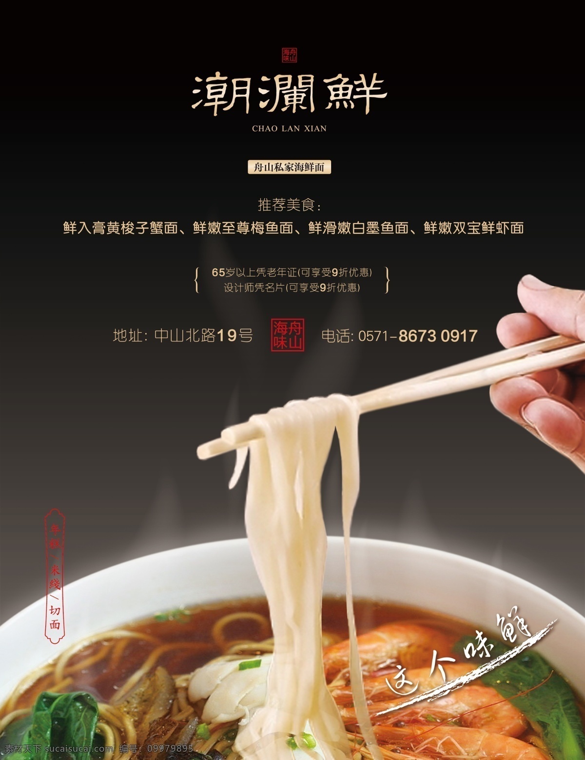 面馆单页 餐饮 美味 面条 面馆 美食 海鲜 dm宣传单 广告设计模板 源文件