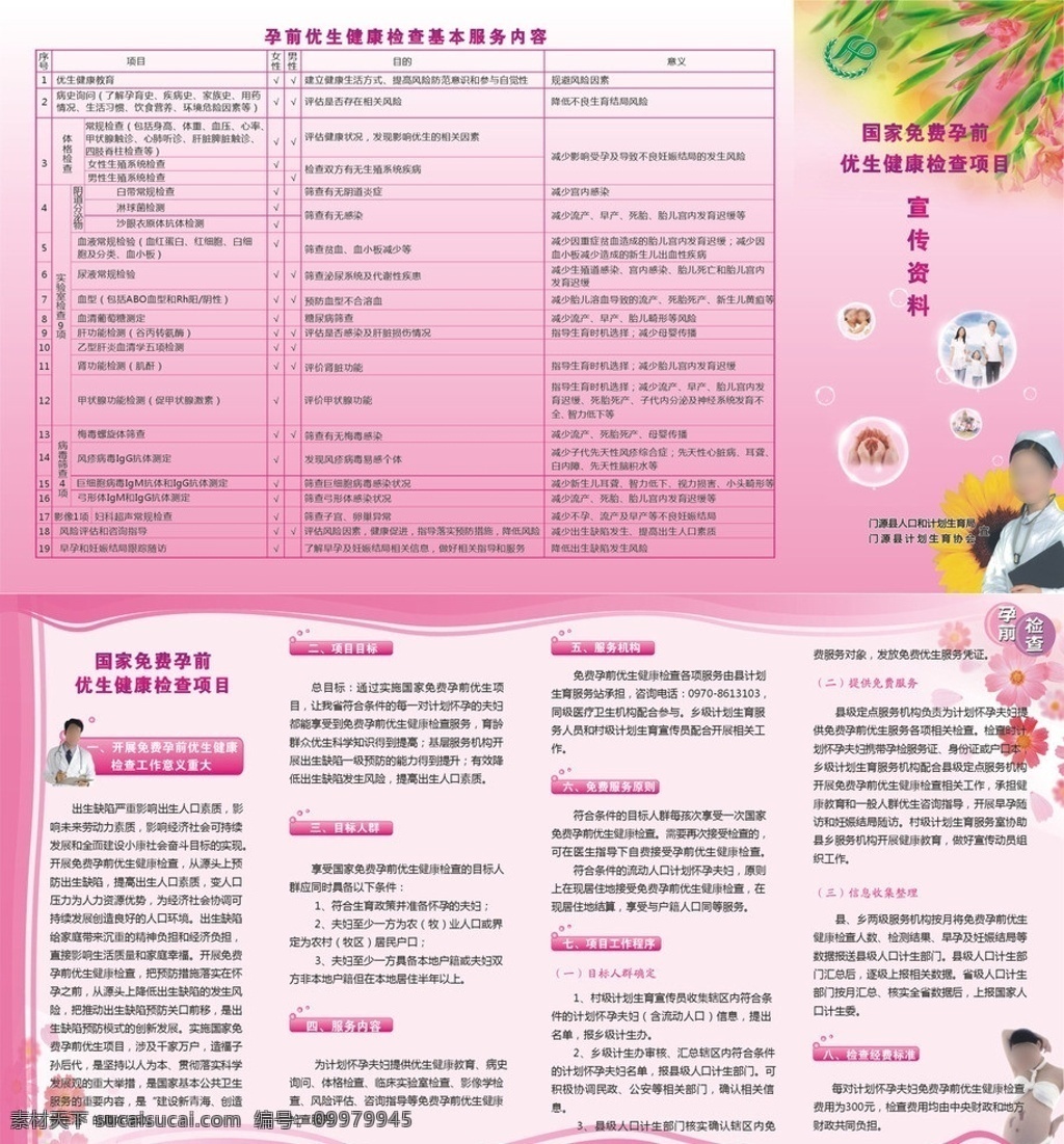 优生 检查 四 折页 四折页 计生宣传 计生标志 孕前 健康 医生 护士 孕妇 矢量图库 dm宣传单 矢量