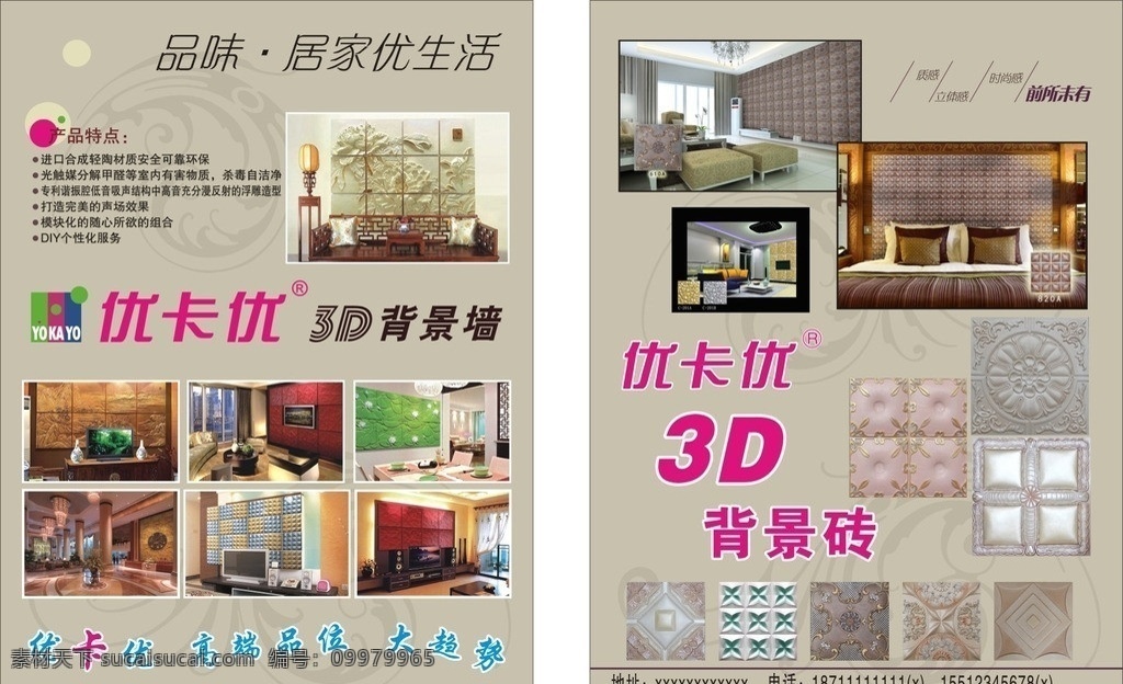 优 卡 3d 背景 墙砖 宣传单 墙 3d背景砖 logo 背景墙图片 产品特点 花纹 dm宣传单 矢量