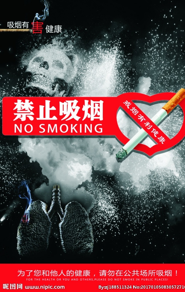 爱生命 禁止吸烟 禁止吸烟海报 禁止吸烟标牌 禁止吸烟牌 禁止展板 禁烟展板 禁烟海报 禁烟宣传海报 禁止吸烟广告 禁止吸烟标志 禁止吸烟标识 禁止 吸烟 请勿吸烟 珍爱健康 请勿吸烟展板 请勿吸烟标牌 请勿吸烟标语 禁止吸烟标语 禁止吸烟挂图 禁止吸烟墙画 公共场所 禁止抽烟 世界无烟日
